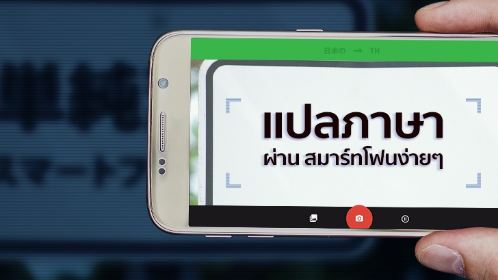 สาระน่ารู้! แนะนำ 5 แอปฯ น่าใช้ สำหรับคนที่มีปัญหาในการอ่านภาษาอังกฤษ