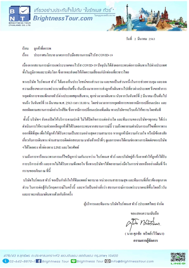 ประกาศนโยบาย มาตรการรับมือสถานการณ์ไวรัส COVID-19