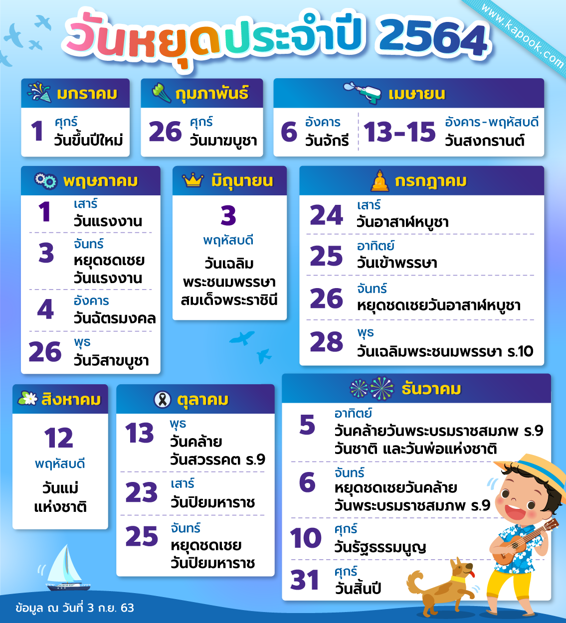 วันหยุดประจำปี 2564