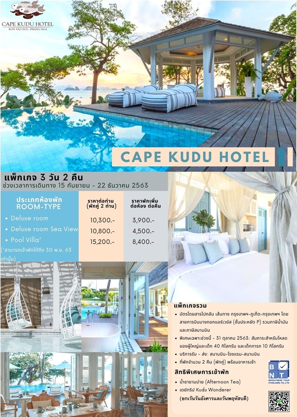 CAPE KUDU HOTEL