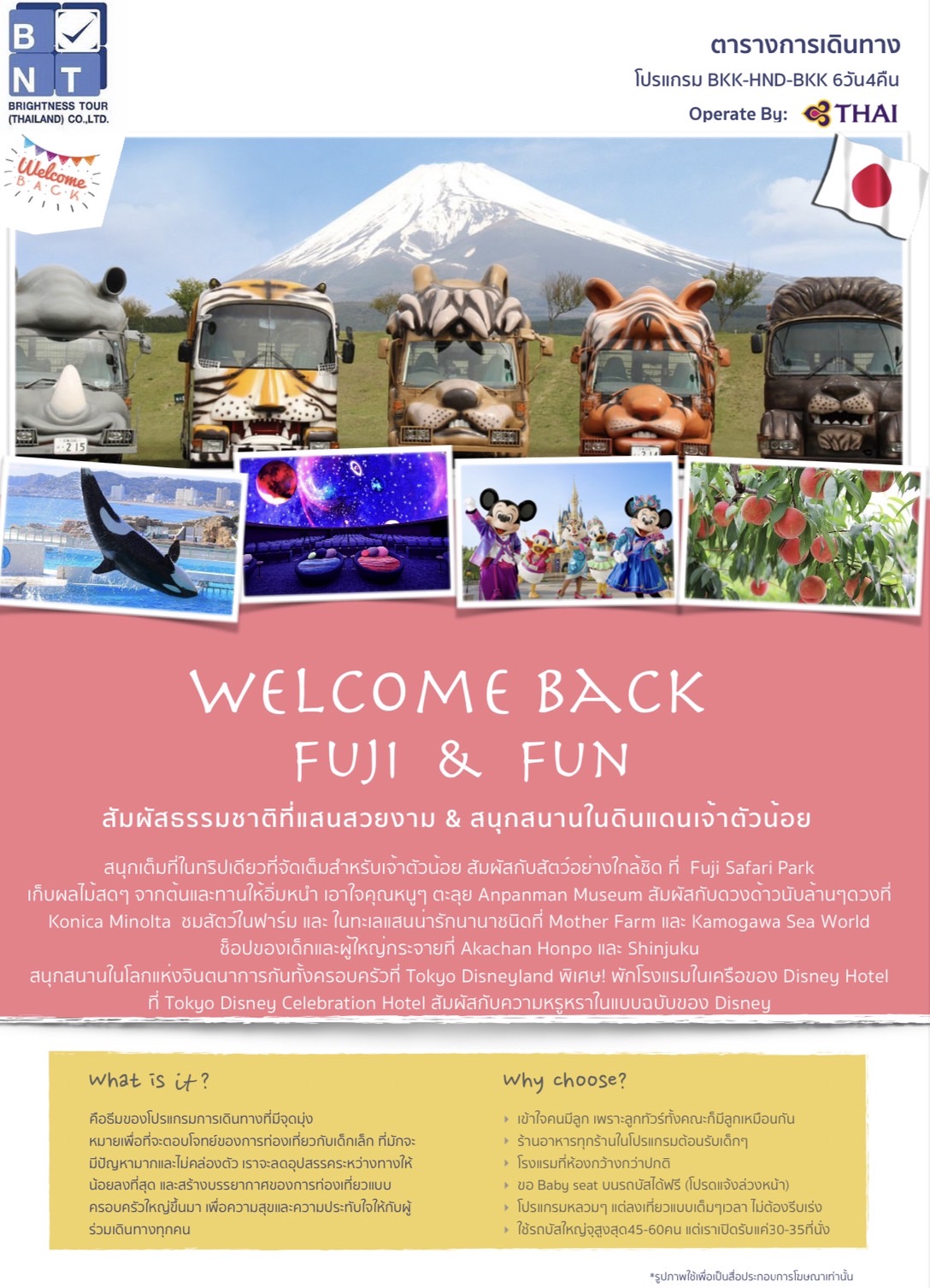 WELCOME BACK FUJI & FUN