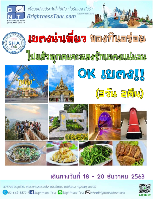 หาดใหญ่-เบตง 18-20 DEC 2020